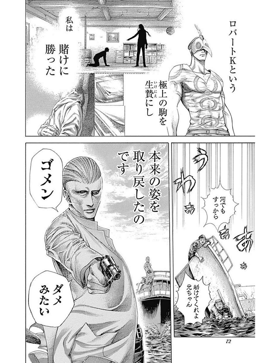 Usogui - Chapter 399 - Page 11